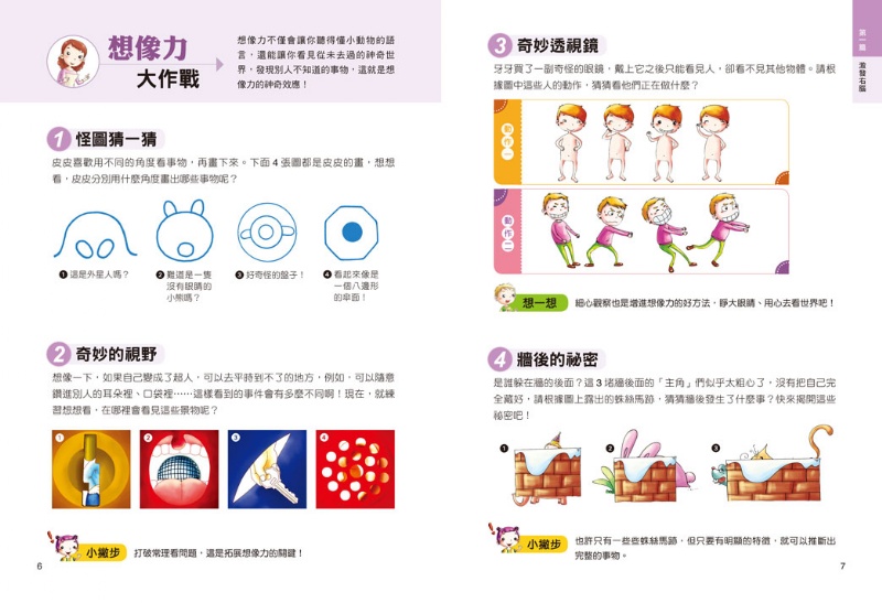 最強大腦：挑戰哈佛生思維遊戲